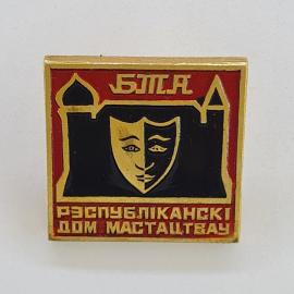 Значок СССР. БПД, республиканский дом творчества, театральная маска. Винтажный значек.