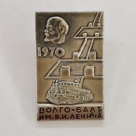 Значок СССР. Волго Балт, 1970, Ленин, теплоход и шлюз, речной флот. Винтажный значек.
