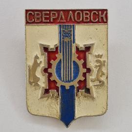 Значок СССР. Свердловск, герб города, промышленность. Винтажный значек.