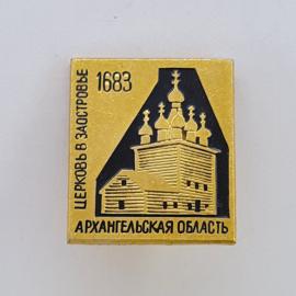 Значок СССР. Церковь в Заостровье, Архангельская область, 1683, архитектура. Винтажный значек.