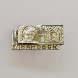 Значок СССР. Ульяновск, Ленин, дом музей, городская тематика. Винтажный значек.