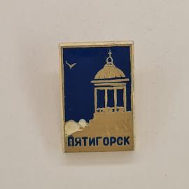 Значок СССР. Пятигорск, павильон, городской сувенир Кавказские Минеральные Воды. Винтажный значек.