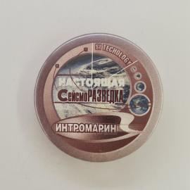 Значок СССР. Научная тематика, надписи Интромарин, Сейсморазведка, технология. Винтажный значек.