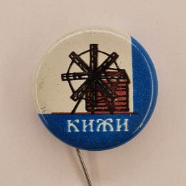 Значок СССР. Кижи, мельница и деревянный храм, Карелия. Винтажный значек.