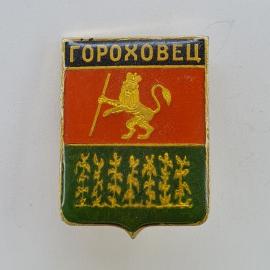 Значок СССР. Горожовец, герб города, лев с посохом и колосья, Владимирская область. Винтажный значек
