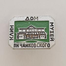 Значок СССР. Дом музей Чайковского, Клин. Винтажный значек.