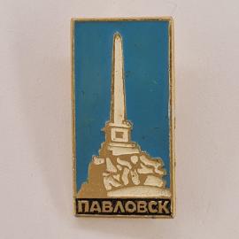 Значок СССР. Павловск, обелиск на скале, Воронежская область. Винтажный значек.