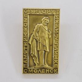 Значок СССР. Озиторуэ Эмхади Алиевич, Смоленск, памятник писателю. Винтажный значек.