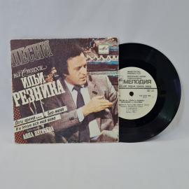 Алла Пугачева. Песни на стихи Ильи Резника. Советская виниловая пластинка СССР. Эстрадная музыка.