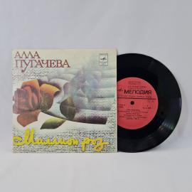 Алла Пугачева, Миллион роз. Советская виниловая пластинка СССР. Поп-музыка.