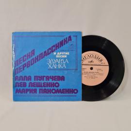 Алла Пугачева, Лев Лещенко, Мария Пахоменко. Песни Эдуарда Ханка. Советская виниловая пластинка СССР