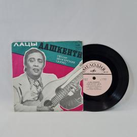 Лацы Дашкент. Песни венгерских цыган. Советская виниловая пластинка СССР. Инструментальный ансамбль.