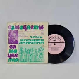 Самоцветы. Песни Алексея Экимяна. Советская виниловая пластинка СССР. Вокально-инструментальный анса