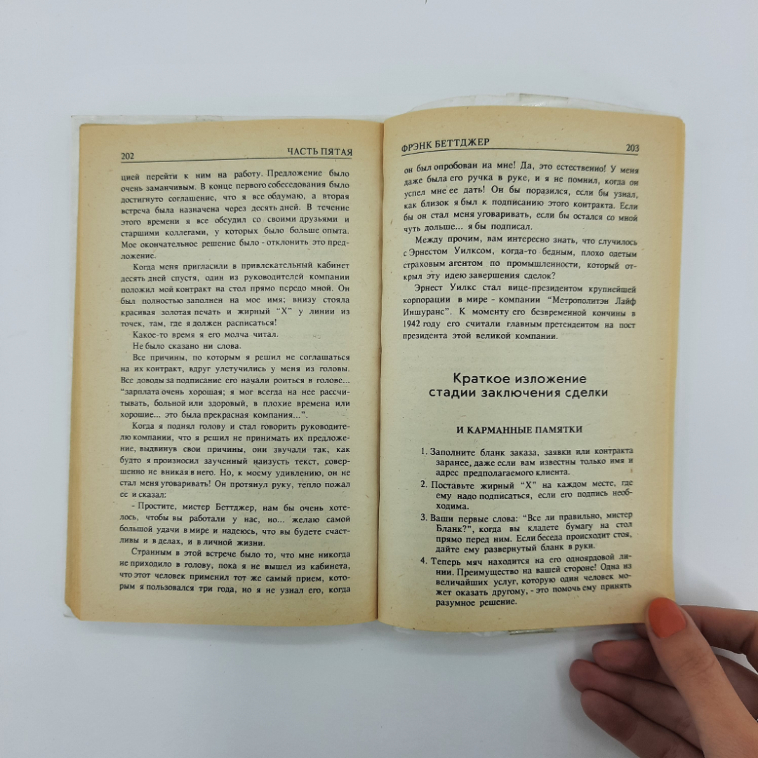 Вчера неудачник сегодня преуспевающий коммерсант. Вчера неудачник сегодня преуспевающий. Вчера неудачник сегодня преуспевающий. Вчера неудачник сегодня преуспевающий. Неудачник книга.