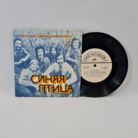 Синяя птица. Вокально-инструментальный ансамбль. Советская виниловая пластинка СССР. Музыка.