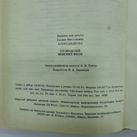 "150 моделей женских юбок" Г.Н.Александрова. Картинка 2