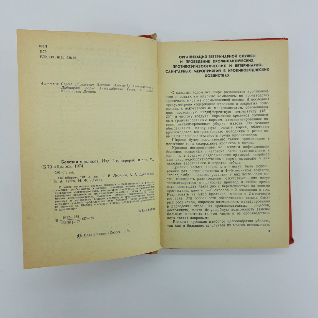 "Болезни кроликов" ред. В.Н.Сайтаниди. Картинка 9