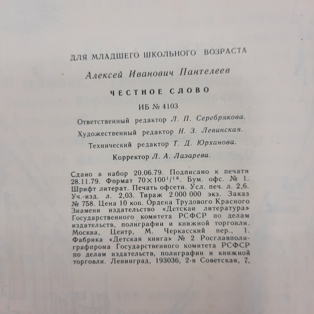 "Честное слово" Л.Пантелеев. Картинка 11