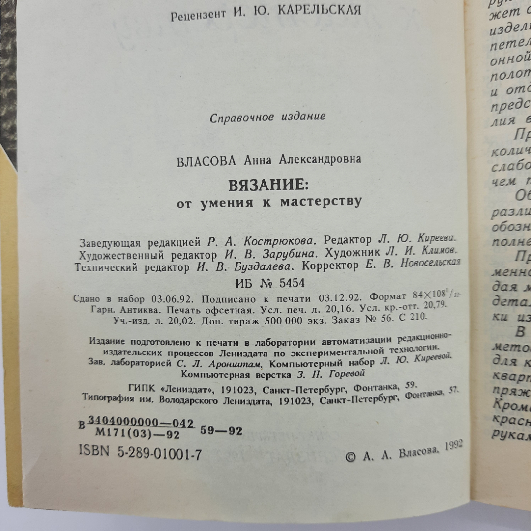 "Вязание, от умения к мастерству" А.А.Власова. Картинка 7