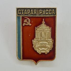 Значок СССР. Старая Русса, герб города, Новгородская область. Винтажный значек.