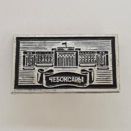 Значок СССР. Чебоксары, здание, городской сюжет Чувашия. Винтажный значек.