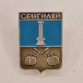 Значок СССР. Сенгилей, герб города с колонной и тыквами. Винтажный значек.