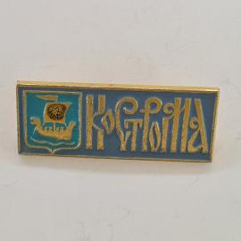 Кострома - символ древнего города, корабль на фоне. Винтажный значек.
