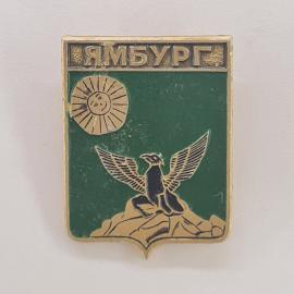 Значок СССР. Ямбург, герб с птицей на скале и солнцем, городская тематика. Винтажный значек.