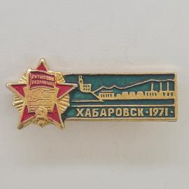 Значок СССР. Хабаровск 1971, промышленность, панорама города, Октябрьская революция. Винтажный значе