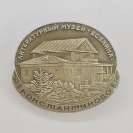Значок СССР. Литературный музей Есенина, Константиново Рязань, здание музея. Винтажный значек.