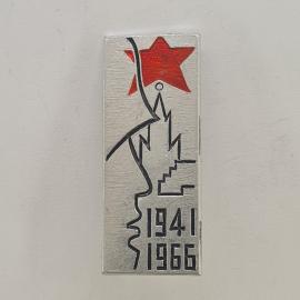 Значок СССР. 1941 1966, профиль с красной звездой, память защитникам Москвы. Винтажный значек.