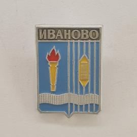 Значок СССР. Иваново, город невест, текстильная промышленность, факел и ткацкая нить. Винтажный знач