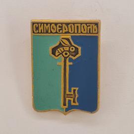 Значок СССР. Симферополь, Крым, городской герб с ключом. Винтажный значек.
