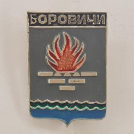 Значок СССР. Боровичи, герб города Новгородская область. Винтажный значек.