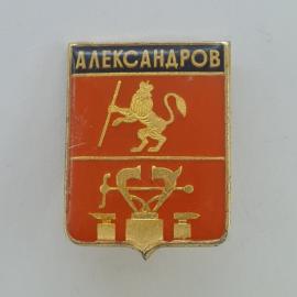 Значок СССР. Александров, Владимирская область, герб города. Винтажный значек.