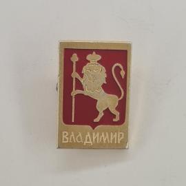 Значок СССР. Владимир, герб города с львом и посохом. Винтажный значек.
