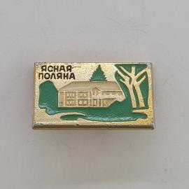 Значок СССР. Ясная Поляна, Тула, усадьба и деревья, литературный музей. Винтажный значек.