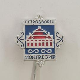 Значок СССР. Петродворец, Монплезир, дворец, Санкт Петербург, города. Винтажный значек.