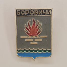 Значок СССР. Боровичи, Новгородская область, городской герб. Винтажный значек.
