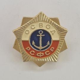 Значок СССР. Освод, якорь, морская тематика. Винтажный значек.