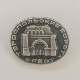 Значок СССР. Город герой Брест, Брестская крепость, архитектура. Винтажный значек.
