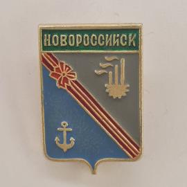 Значок СССР. Новороссийск, морской город, якорь и портовые трубы на гербе. Винтажный значек.