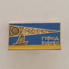 Значок СССР. Одесса, город курорт, парусник, море. Винтажный значек.