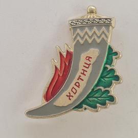 Значок СССР. Хортиця, лодка чайка, дубовые листья, Запорожье, Украина. Винтажный значек.