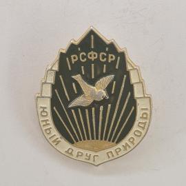 Значок СССР. РСФСР, юный друг природы, птица. Винтажный значек.