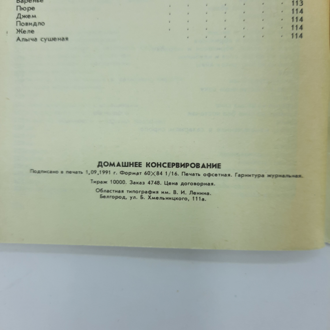 "Домашнее консервирование" И.В.Кокарева. Картинка 2