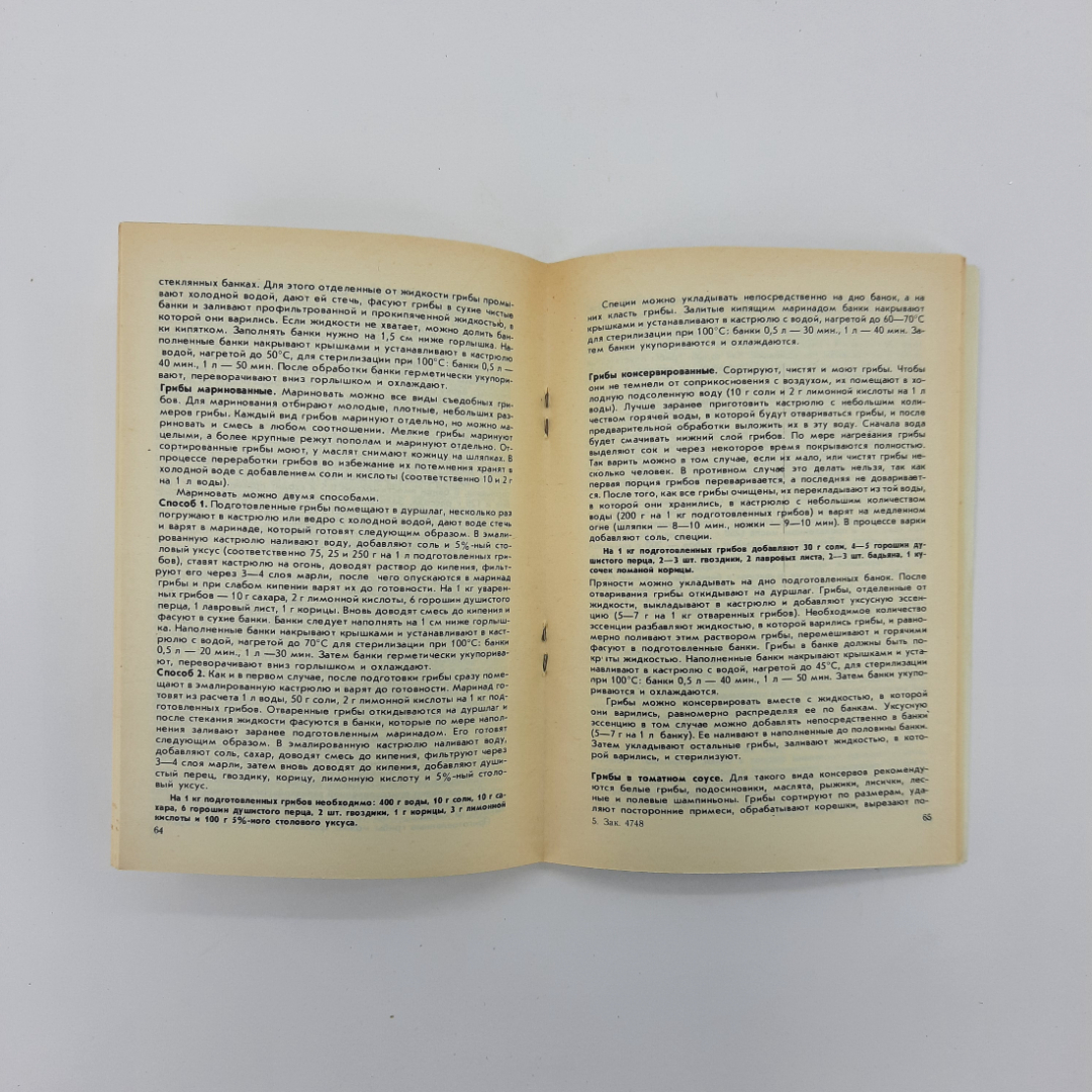"Домашнее консервирование" И.В.Кокарева. Картинка 5