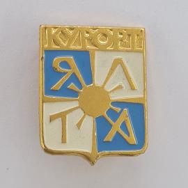 Значок СССР. Герб Ялты, Крым, с буквами и геометрическим орнаментом. Винтажный значек.