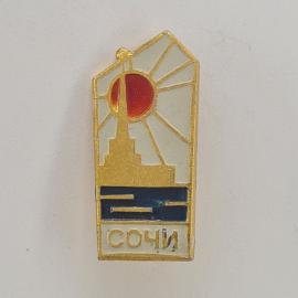 Значок СССР. Сочи, солнце и море, курортный город. Винтажный значек.