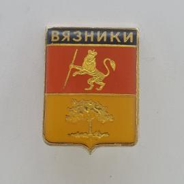 Значок СССР. Вязники, герб города Владимирской области, лев с посохом и дерево. Винтажный значек.